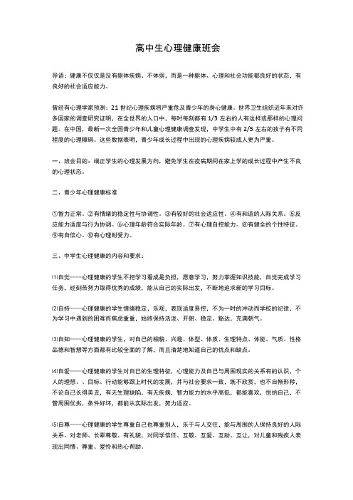 中职教育心理健康教育班会