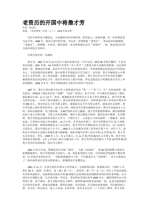 老资历的开国中将詹才芳