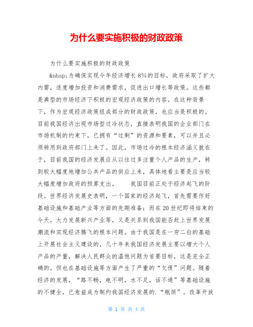 为什么要实施积极的财政政策