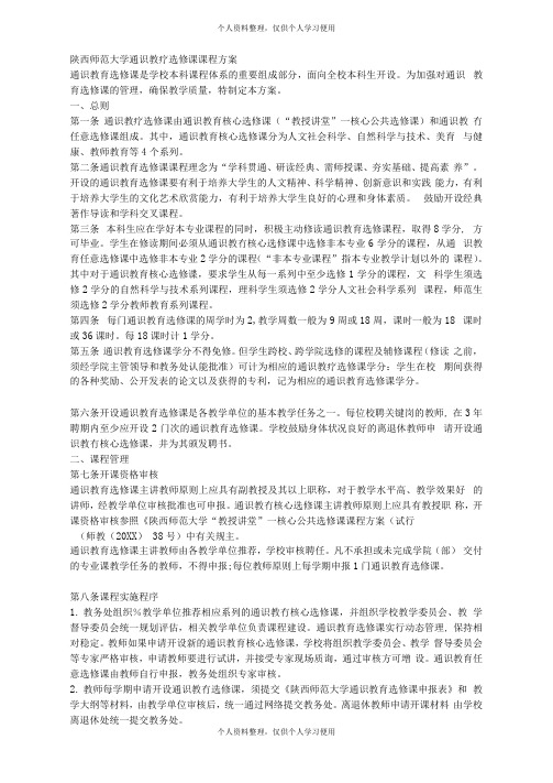 师范大学通识教育选修课课程方案