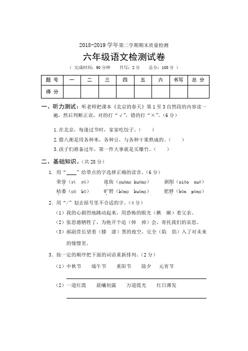 2018-2019学年人教新课版六年级语文下册期末质量检测  (含答案)