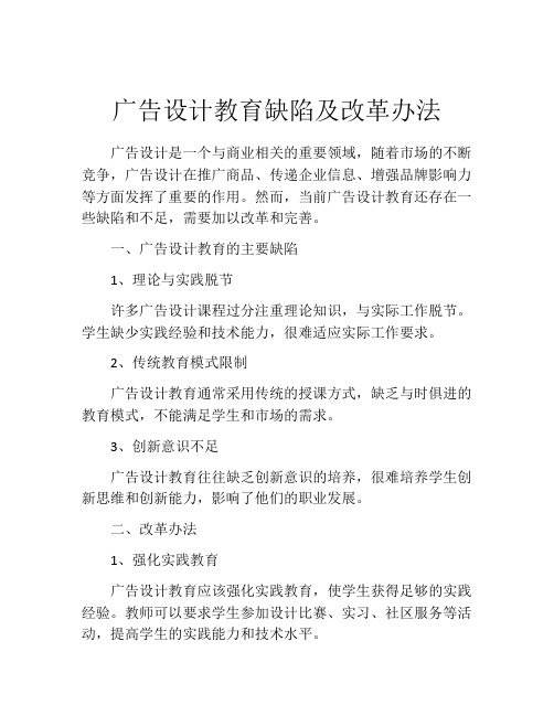 广告设计教育缺陷及改革办法