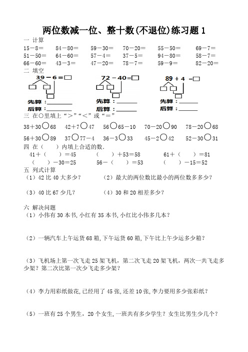 两位数减一位数、整十数(不退位)练习题1