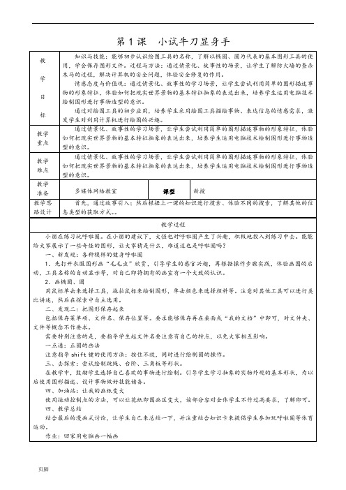 信息技术第二册上备课