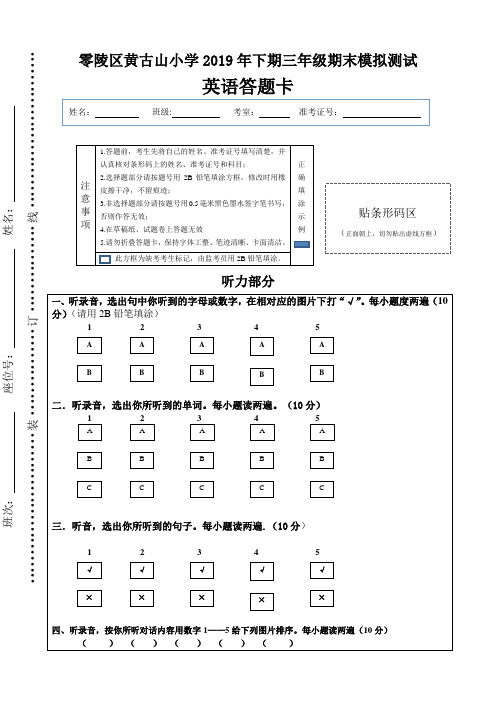 2019年下期三年级英语答题卡