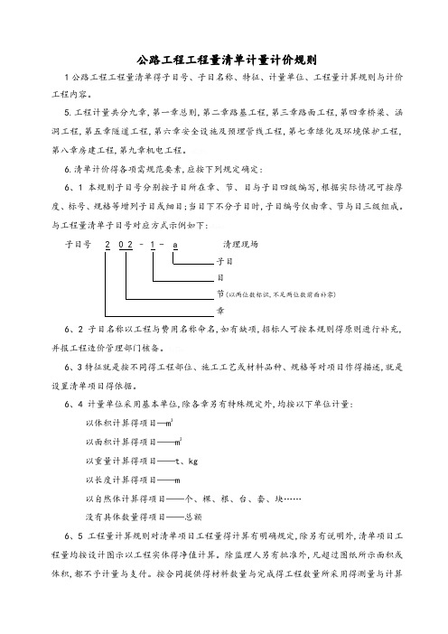 公路工程工程量清单计量规则