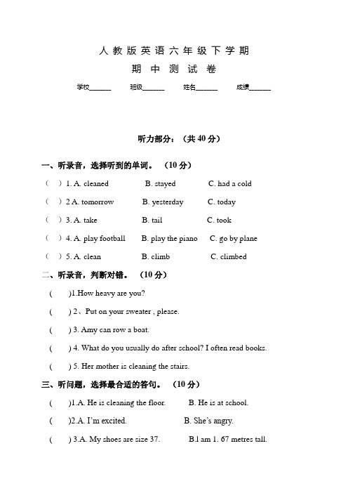 人教版英语六年级下册《期中考试试题》含答案