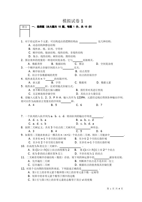 浙大城院数据结构基础期末模拟1