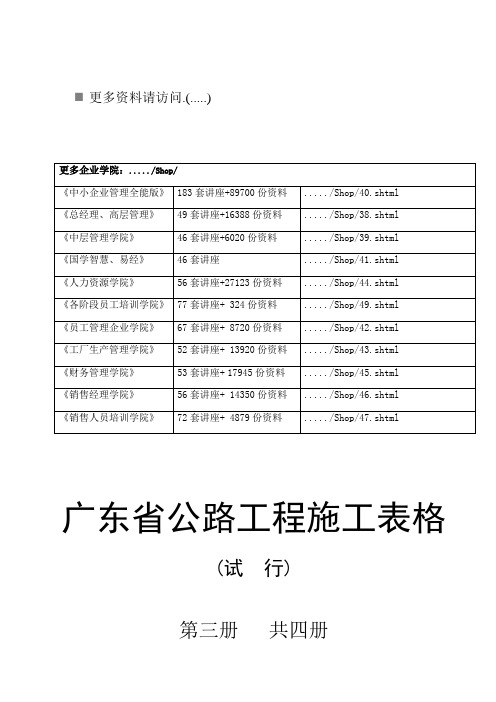 广东省公路工程施工记录表汇编(doc 97页)