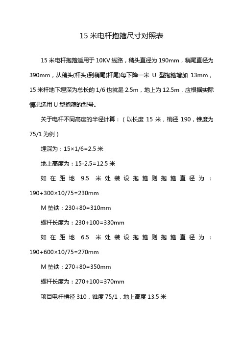 15米电杆抱箍尺寸对照表