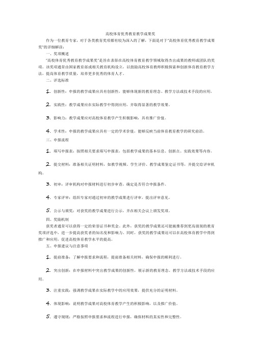 高校体育优秀教育教学成果奖