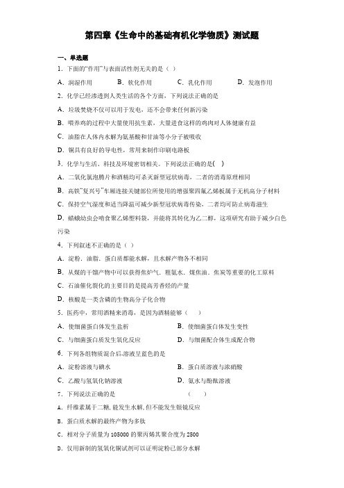 2020-2021学年人教版高中化学选修五第四章《生命中的基础有机化学物质》测试题(含答案)