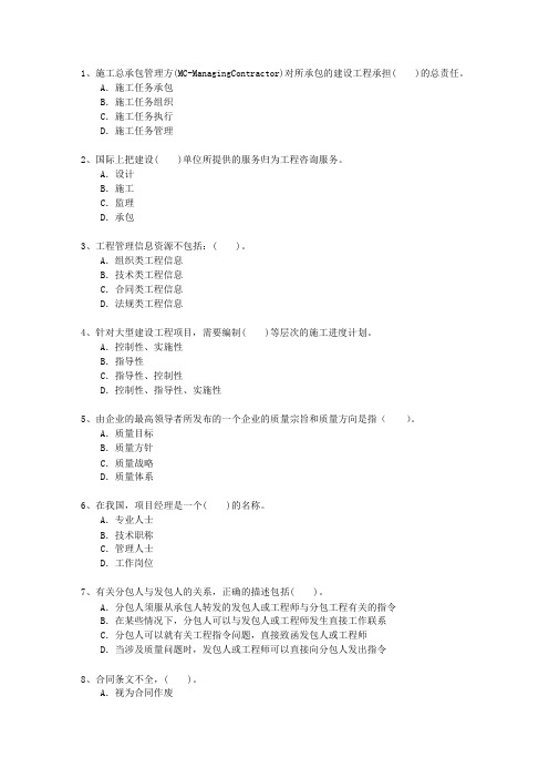 2013一级四川省建造师继续教育一点通科目一