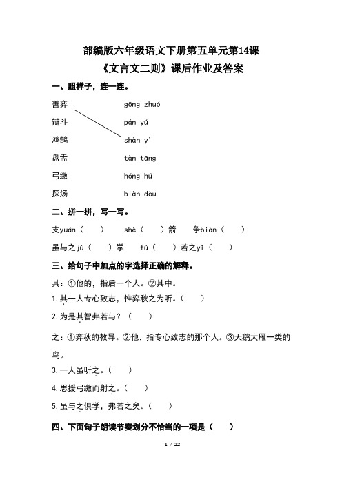 部编版六年级语文下册第五单元全套每课课后作业题及答案汇编(含五套题)