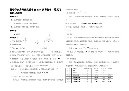 高考化学二轮复习 有机化合物