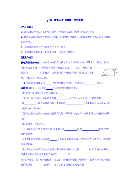 云南省德宏州梁河县第一中学高中物理选修3-1：1-4电势