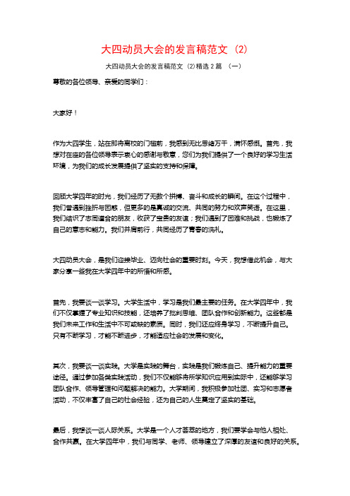 大四动员大会的发言稿范文2篇