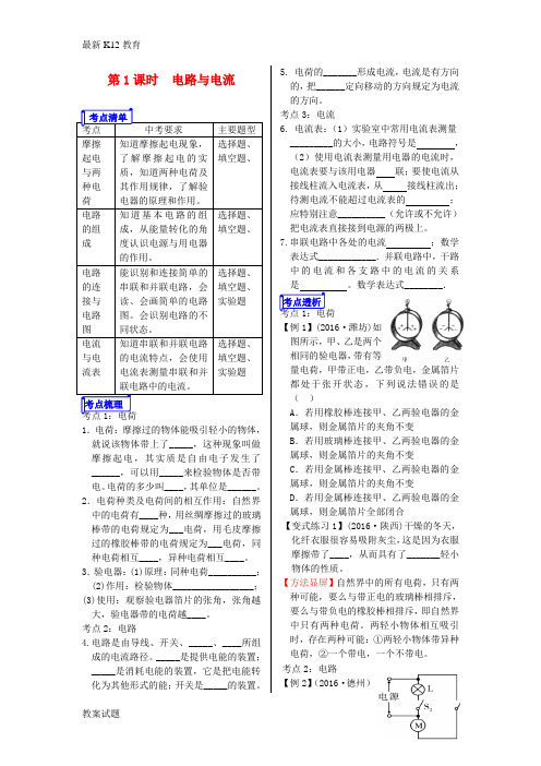 【配套K12】山东省郯城县中考物理专题十二电路第1课时电路与电流复习学案