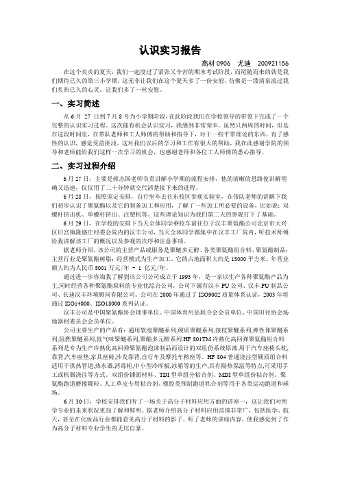 认识实习报告