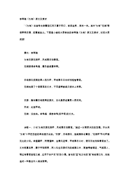 唐诗赏析-李商隐《为有》原文及赏析