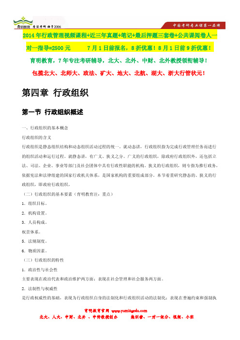 2014年华北电力大学行政管理考研参考书,状元笔记,考研真题,题库