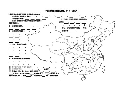 2015高考中国地理填图训练一：政区、地形、河流综合填图