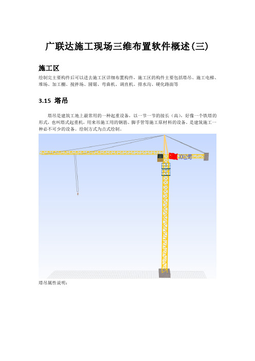 3广联达施工现场三维布置软件操作手册(三)