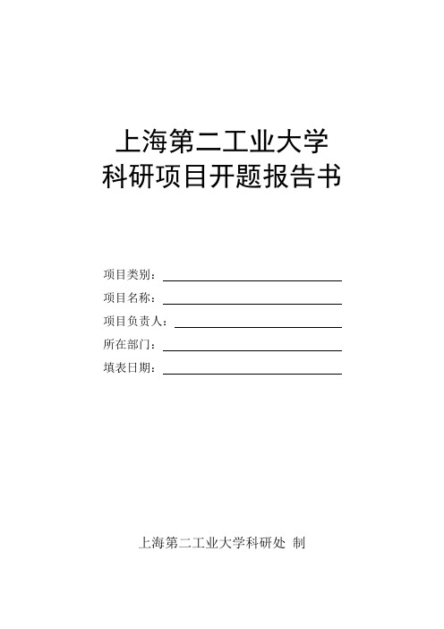 上海第二工业大学