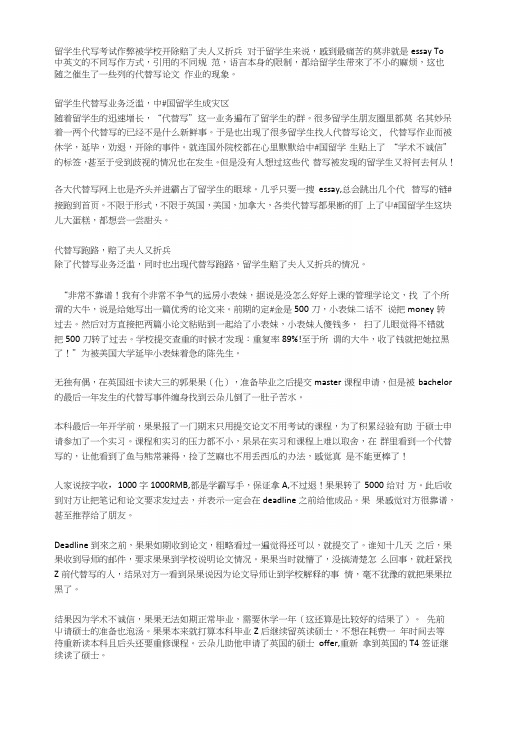 留学生代写考试作弊被学校开除赔了夫人又折兵.docx