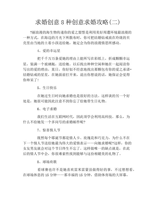 求婚创意8种创意求婚攻略(二)