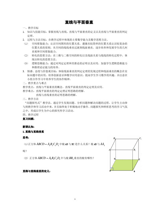 高中数学_直线与平面垂直教学设计学情分析教材分析课后反思