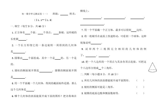 初一数学单元测试卷