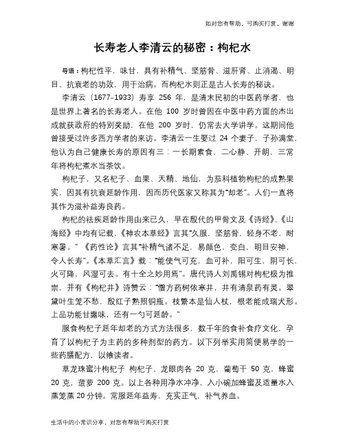 长寿老人李清云的秘密:枸杞水