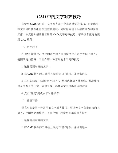 CAD中的文字对齐技巧