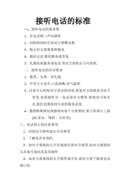 各种电话接听应答技巧