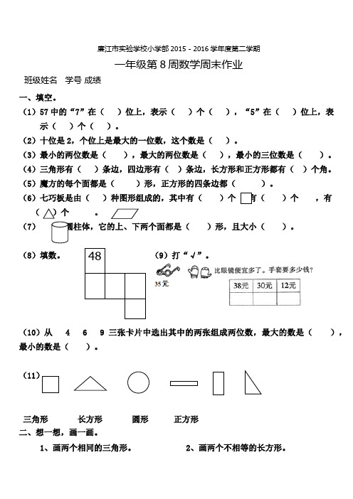 一年级下册数学同步练习-第8周周末作业|北师大版(2014秋)
