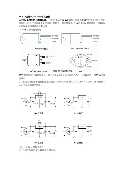 7805中文资料