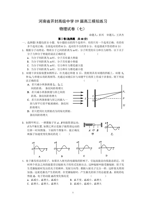 河南省开封高级中学09届高三模拟练习