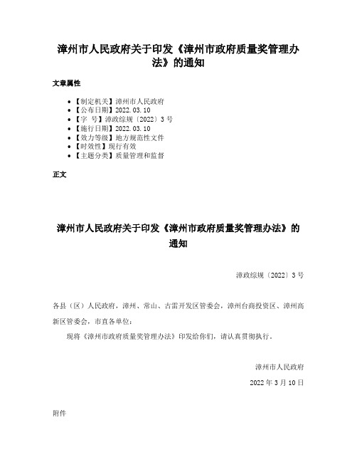 漳州市人民政府关于印发《漳州市政府质量奖管理办法》的通知