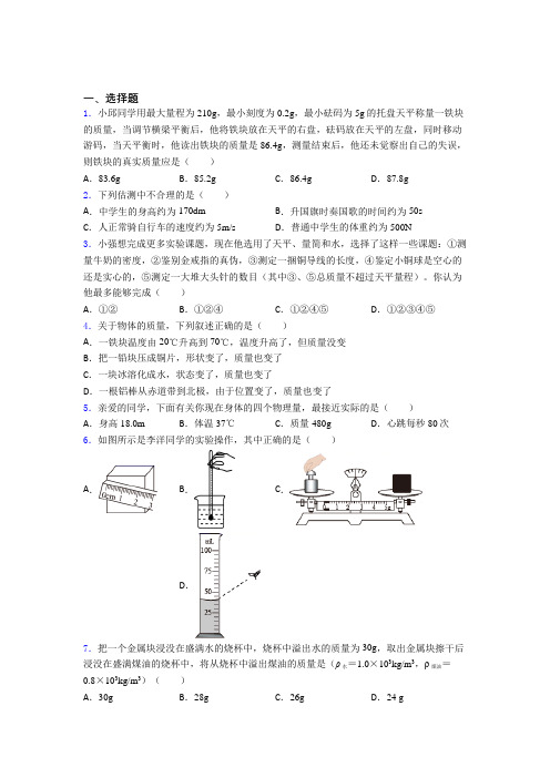 人教版初中八年级物理上册第六章《质量与密度》经典练习题(含答案解析)(3)