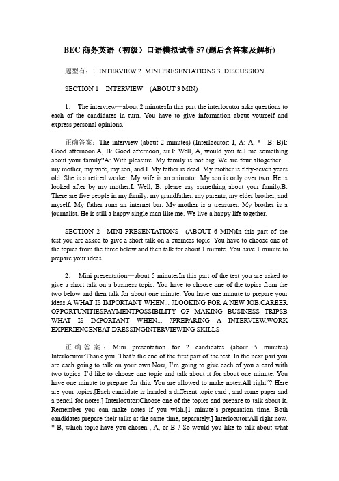 BEC商务英语(初级)口语模拟试卷57(题后含答案及解析)