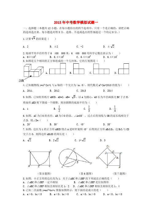 山东省潍坊市初中数学学业水平模拟考试试题(一)