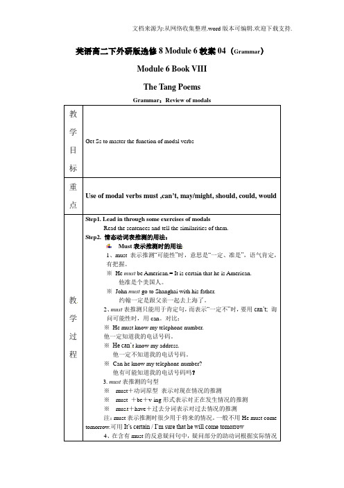 外研版高中英语选修8Module6TheTangPoemsGrammar教案