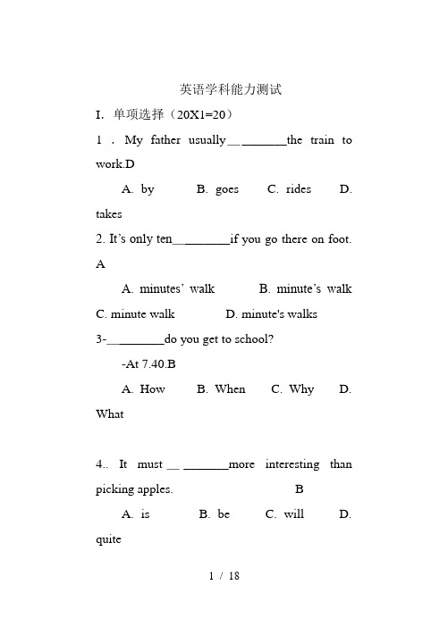 学科能力测试最新(参考答案)