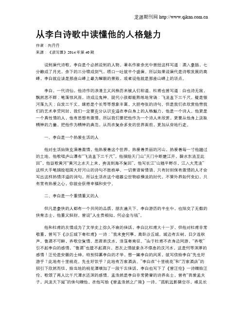 从李白诗歌中读懂他的人格魅力