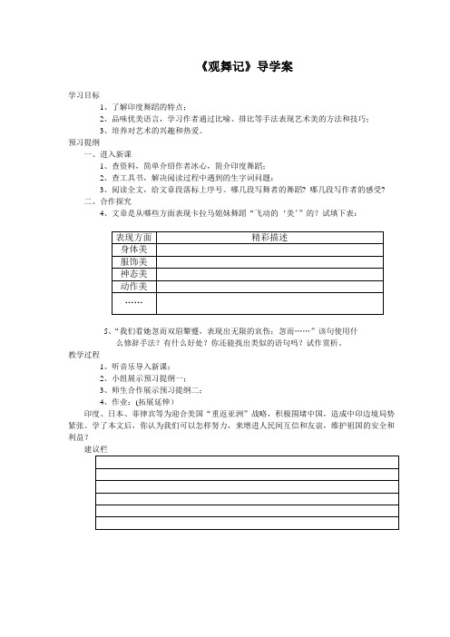 七年级下19.《观舞记》导学案