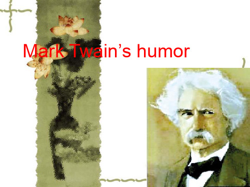 Mark_Twain’s_humor马克吐温的幽默