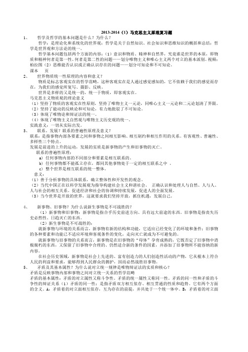 马克思主义原理复习题答案(1)