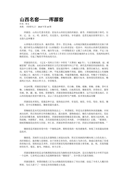 山西名窑——浑源窑