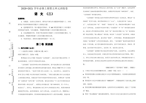 【原创】2020-2021学年必修上册第五单元双基训练金卷 语文(二)教师版